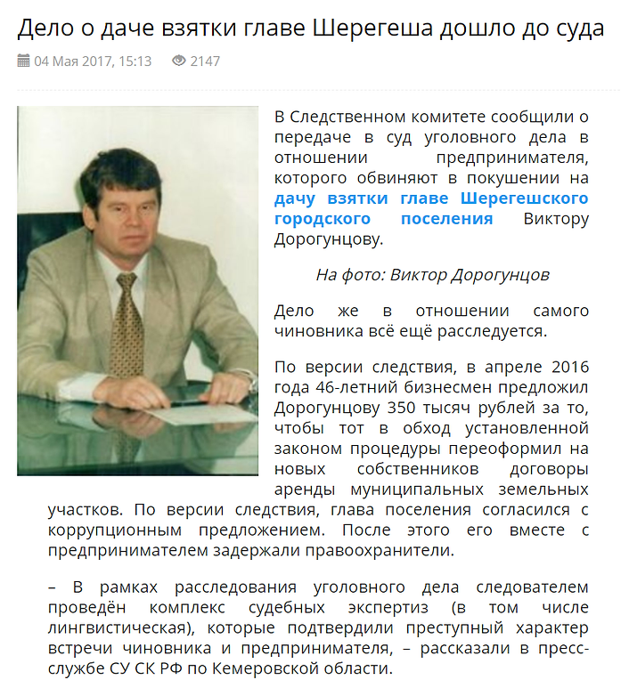 Если уголовное дело по взятке сфабриковано