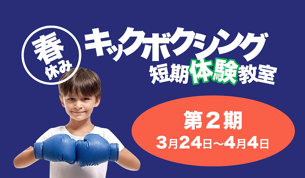 【第２期】体験教室