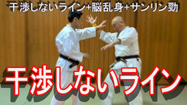 干渉しないラインを見て技をかける