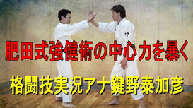 岩間合気道の凄さを体感した話
