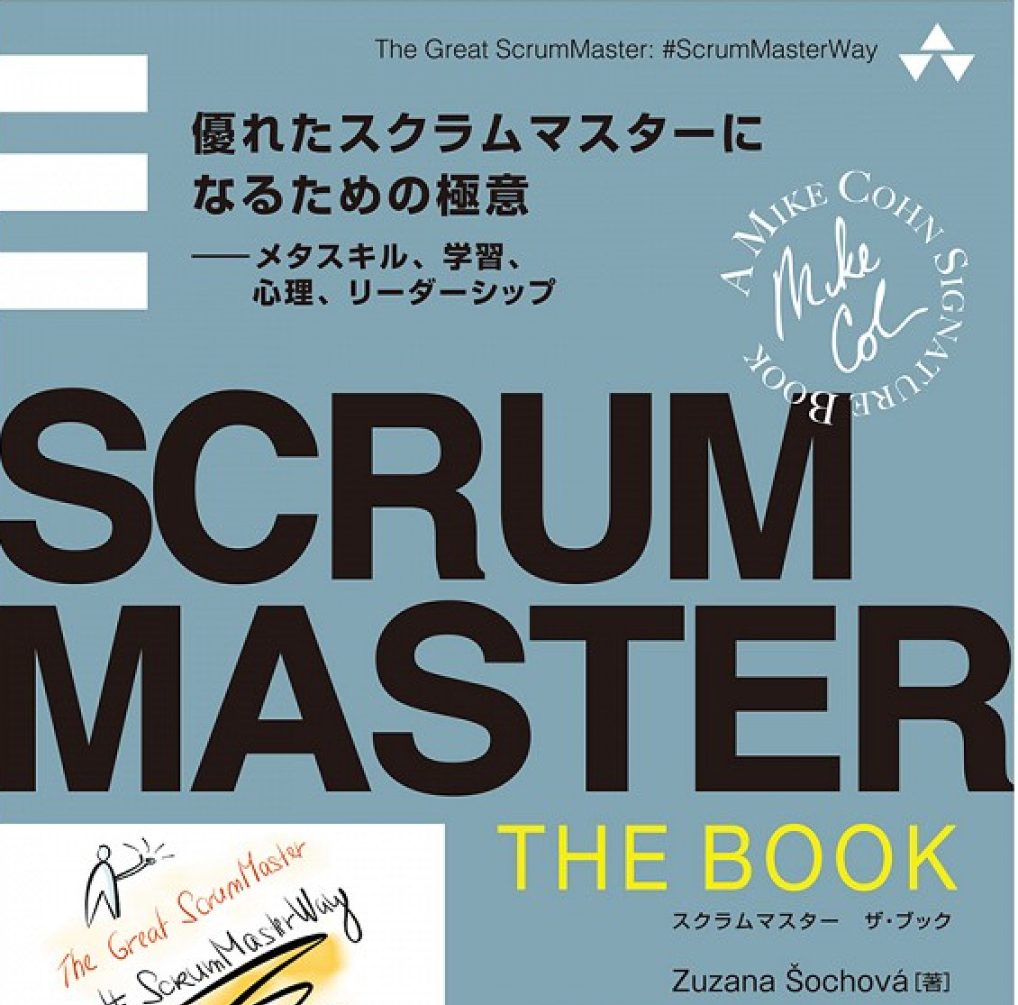 対面研修・アドバンスド認定スクラムマスタ—研修 by Zuzi Sochova