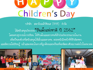 บริษัท  สตาร์เวลล์  บิซิเนส (1998)  จำกัด ได้สนับสนุนกิจกรรม“วันเด็กแห่งชาติ ปี 2562”
