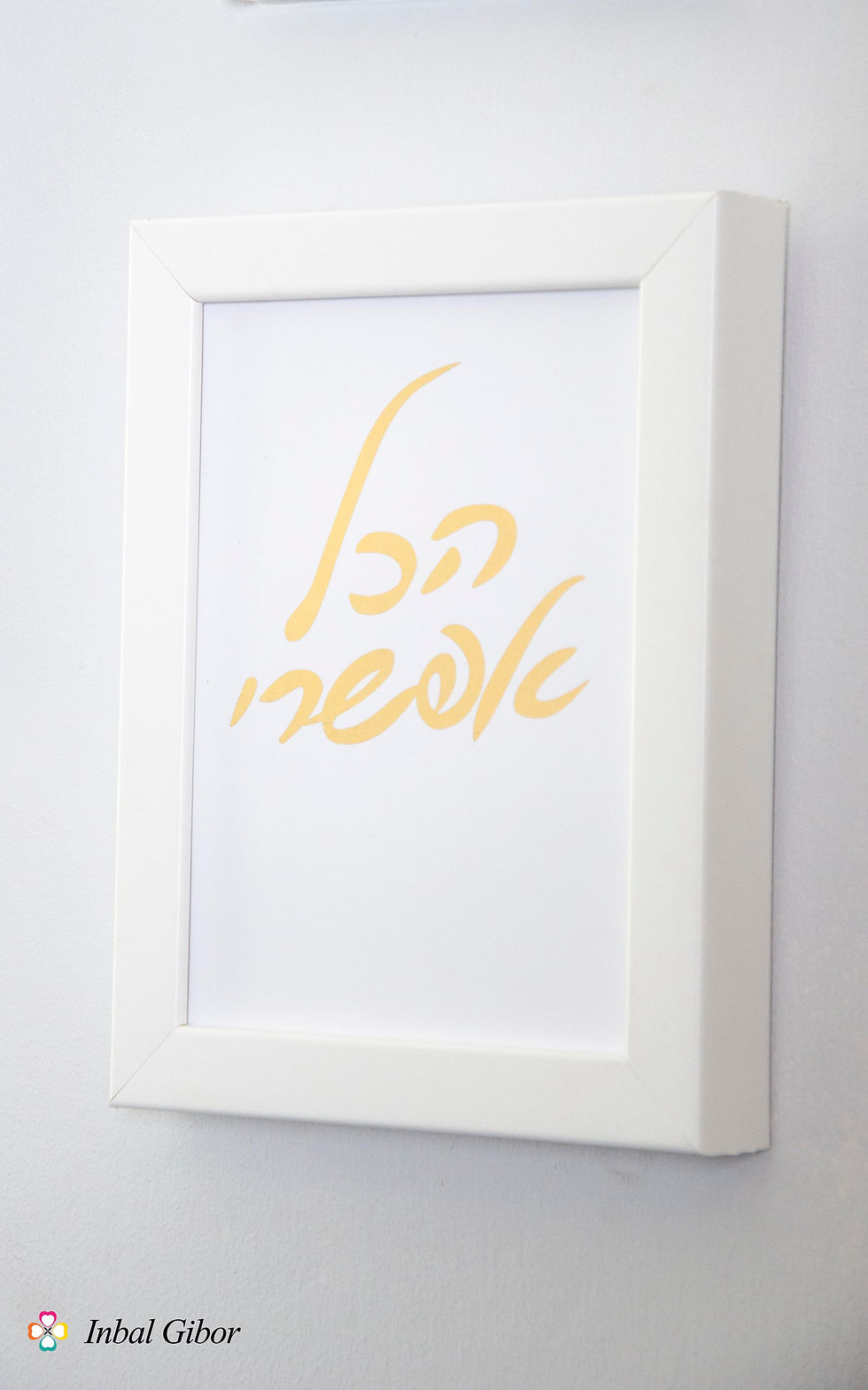 פוסטר זהב הכל אפשרי - לבן