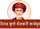 Karj-Mukti-Yojana-Logo1_edited.png