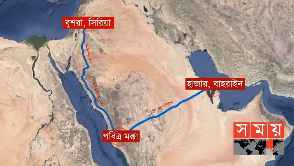 মক্কা থেকে বাহারাইন এবং সিরিয়ার বুশরার দুরত্ব সমান?