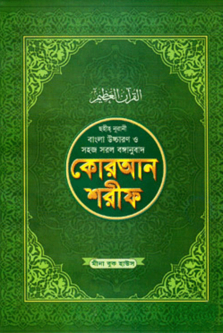 Qur-an bengali.gif