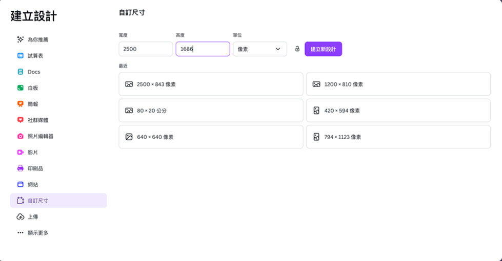 自訂尺寸