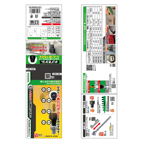 DWZ-302 ネジモグラ ソケットセット | 株式会社エンジニア