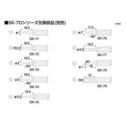 (未使用･未開封品)　エンジニア SK-70シリーズ用半田コテチップ SK-75 og8985z コテライザー ガス式半田ごて コードレス 電源不要 SKA-70