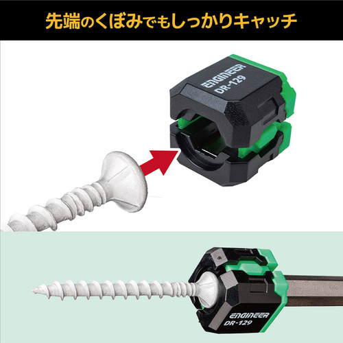 DR-129 ネジキャッチPro | 株式会社エンジニア