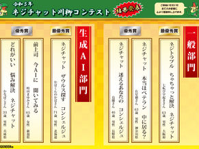 2023.08.31　令和5年 ネジチャット川柳 結果発表！