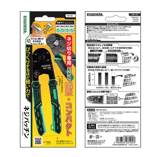 NZ-22 ネジパッチン | 株式会社エンジニア