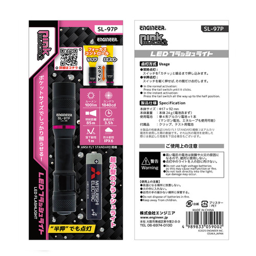 SL-97P LEDフラッシュライト | 株式会社エンジニア