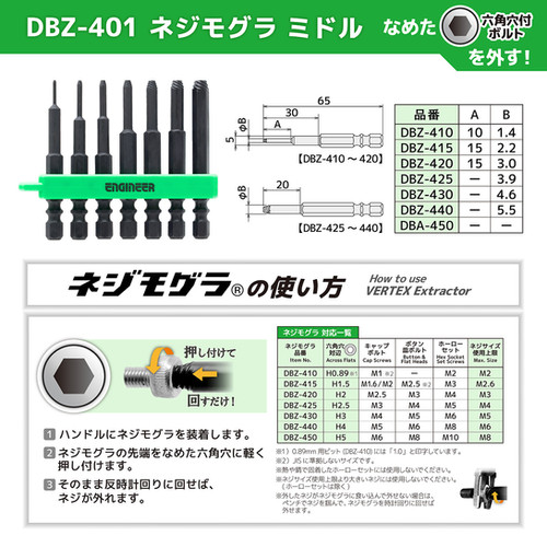 DXZ-11 ネジレスQセット | 株式会社エンジニア