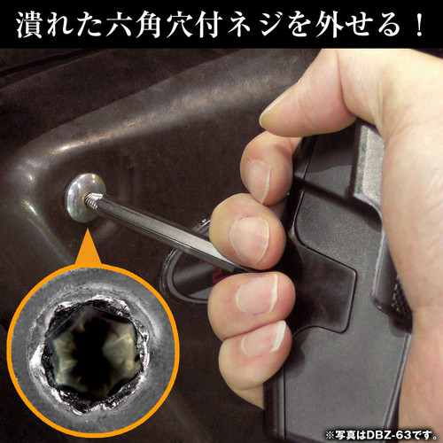 ネジ外し工具】 ネジザウルスモグラ4本セット ドライバービット DBZ-20