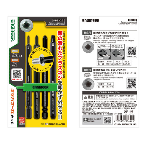 ネジ外し工具】 ネジザウルスバズーカ4本セット ビット