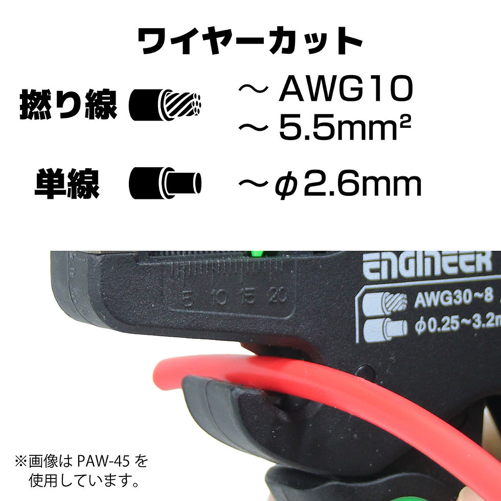 サムネイル： PAW-44 オートワイヤーストリッパーLF