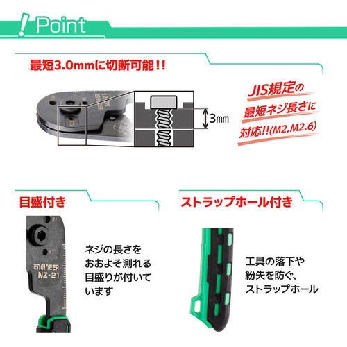 NZ-22 ネジパッチン | 株式会社エンジニア