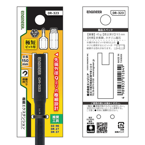 DR-323 Ultra Fine Extension Bit Holder | ENGINEER INC.-Global DR-323 Ultra Fine Extension Bit Holder | ENGINEER INC.-Global