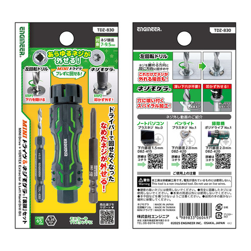 TDZ-830 MINIドライヴ&ネジモグラ「裏技」セット | 株式会社エンジニア