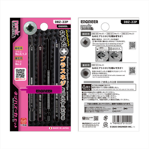 DBZ-22P ネジバズーカセット | 株式会社エンジニア
