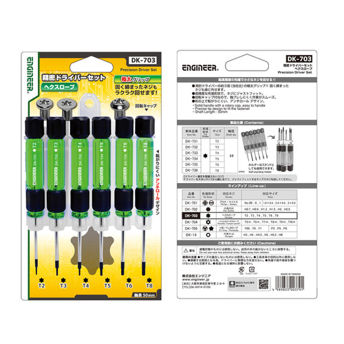 DK-703 精密ドライバーセット | 株式会社エンジニア