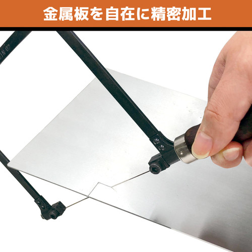 金工鋸 糸ノコ のこぎり カットソー 固定型 TN-02W