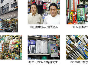 有限会社中山商店