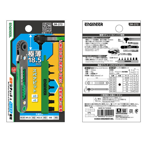DR-272 極薄ラチェット&ヘックス極短 | 株式会社エンジニア