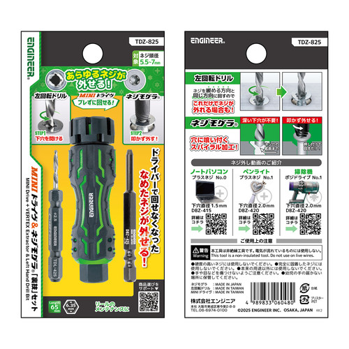 TDZ-825 MINIドライヴ&ネジモグラ「裏技」セット | 株式会社エンジニア