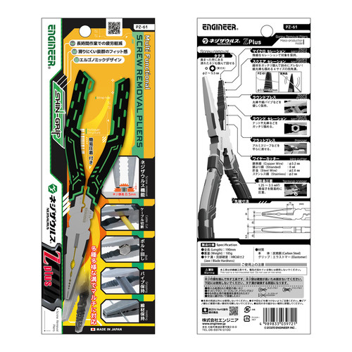 PZ-61 Screw Removal Pliers Z Plus | ENGINEER INC.-Global