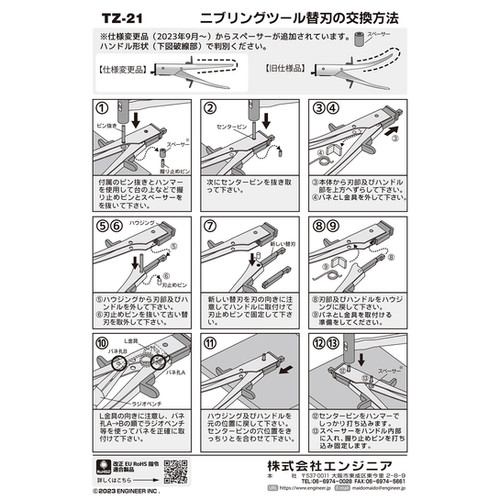 ハンドニブラー／TZ-20専用替刃 交換 替え刃 TZ-21