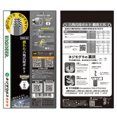 ネジ外し工具】 ネジザウルスモグラ 対辺：5mm 軽症用ビット DBZ-65