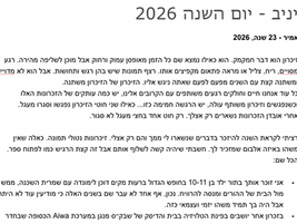 יניב - יום השנה 2026