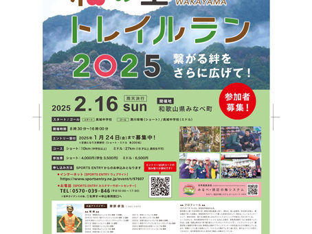 梅の里トレイルラン2025