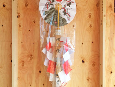 GION HOUSE川口栄町A号棟、建方後上棟。棟木付近に幣束を上げ、野中棟梁を始め職人たちを労いました。(2019/03/15)