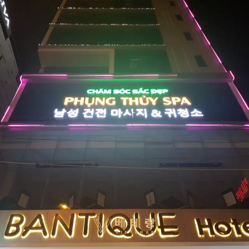 다낭 풍투이 스파 입구 사진