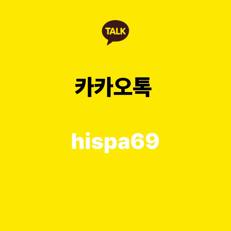 호치민 딸기 때밀이 스파 예약 카카오톡