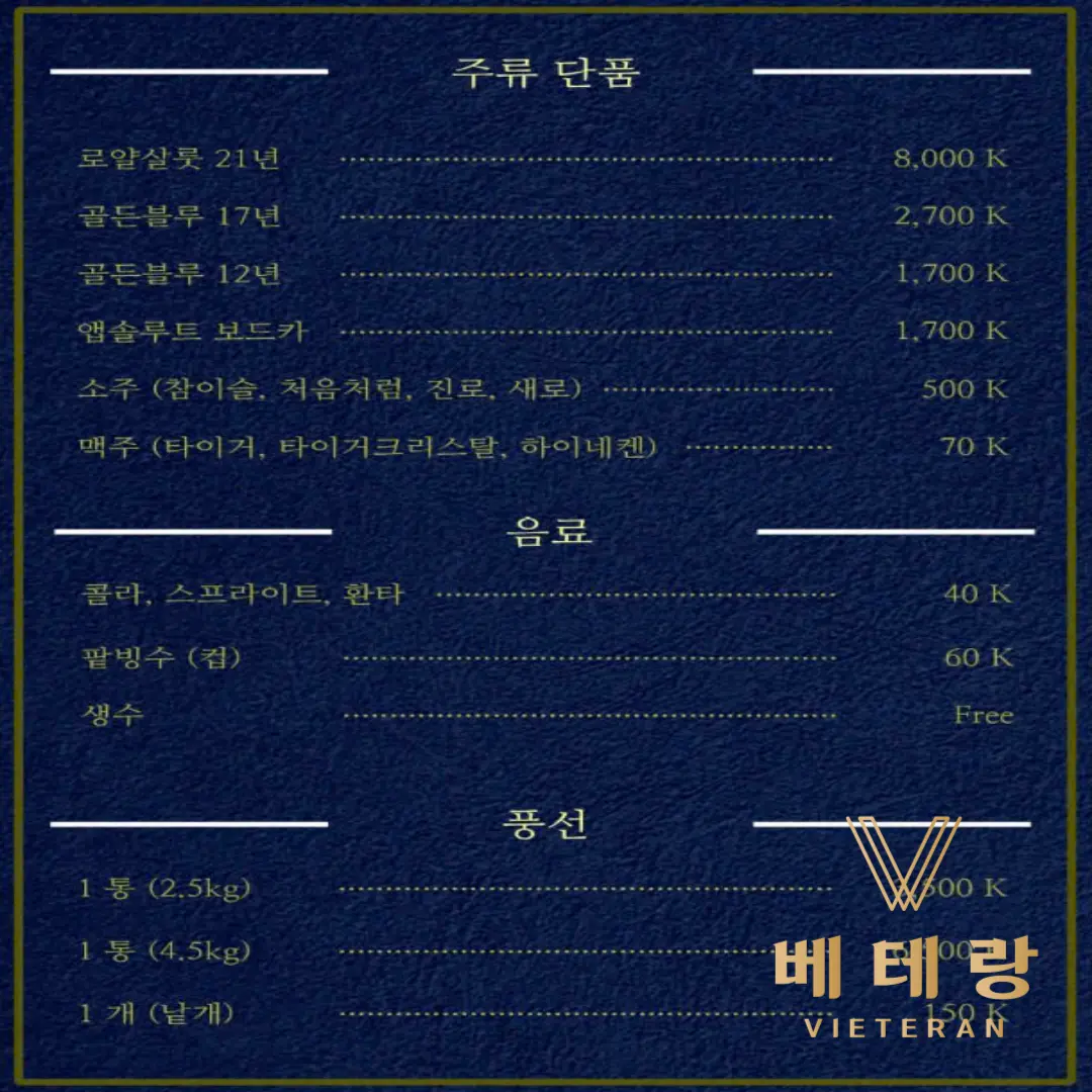 호치민 시크릿 바 가격 3