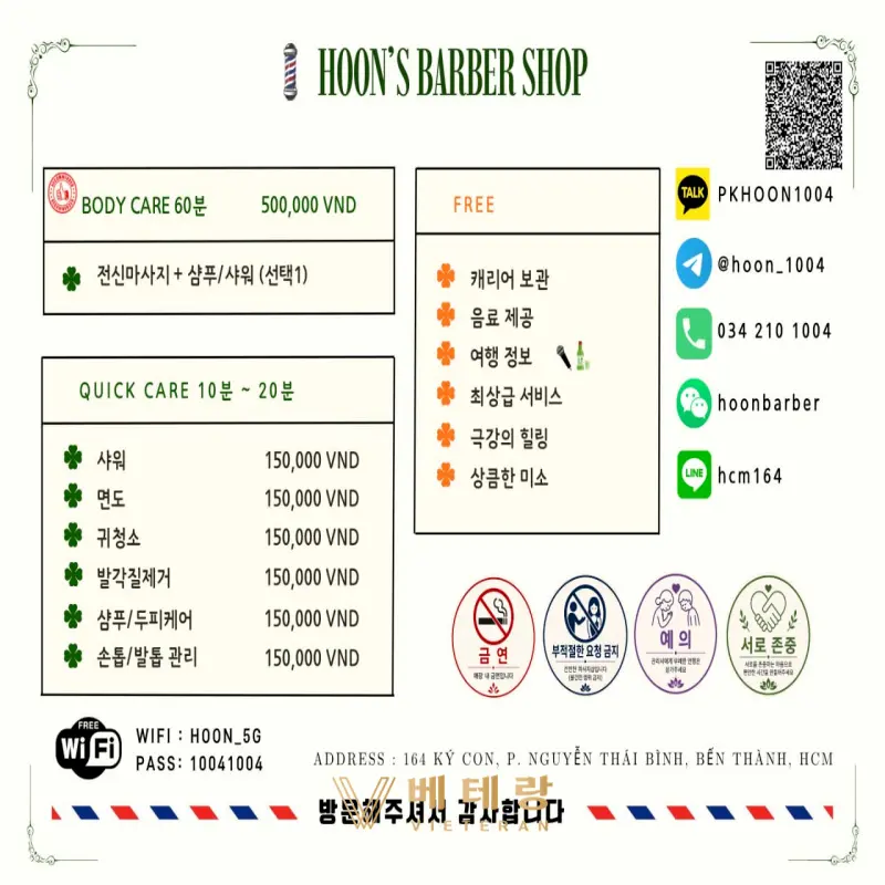 호치민 훈이네 이발소 가격표 사진