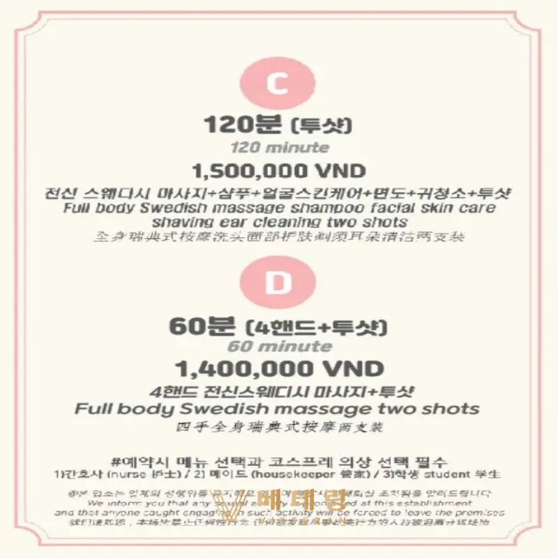 호치민 코스플레이 스파 가격