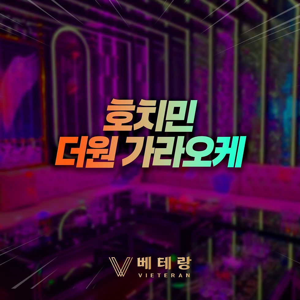호치민 더원 가라오케 - 호치민 가라오케