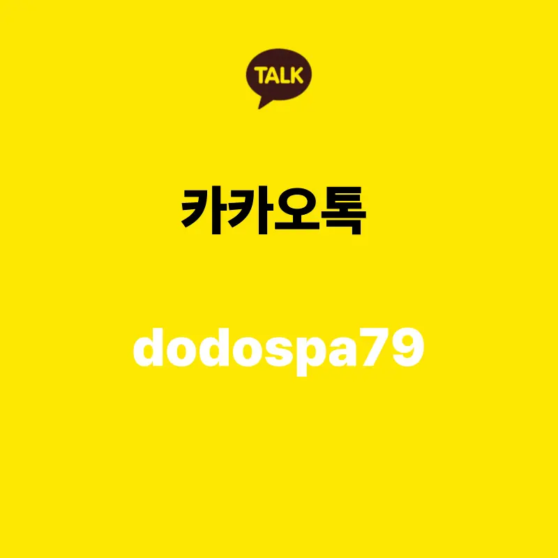 호치민 도도스파 예약 카카오톡