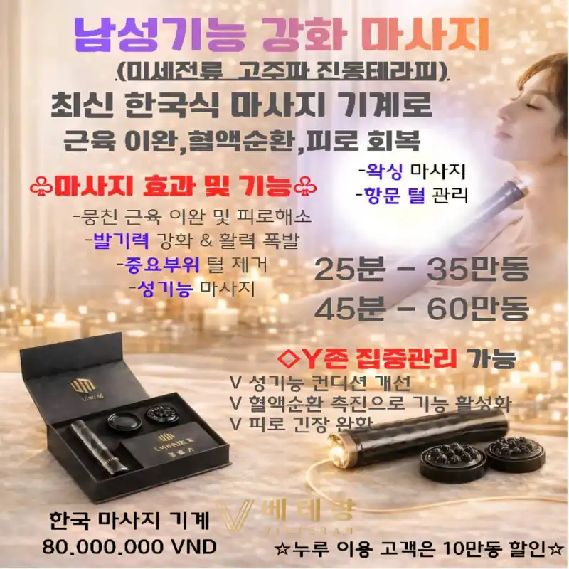 호치민 해피 마사지 메뉴 가격표