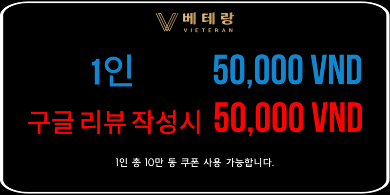 호치민 훈이네 이발소 쿠폰