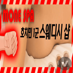 호치민 모네스파 스웨디시 마사지