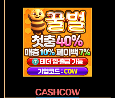 꿀벌