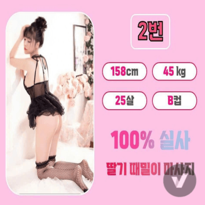 호치민 딸기 때밀이 스파 마사지 프로필 2