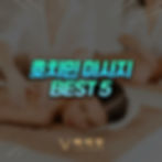 호치민 마사지 추천 BEST 5 - 2025 호치민 불건마, 호치민 건마