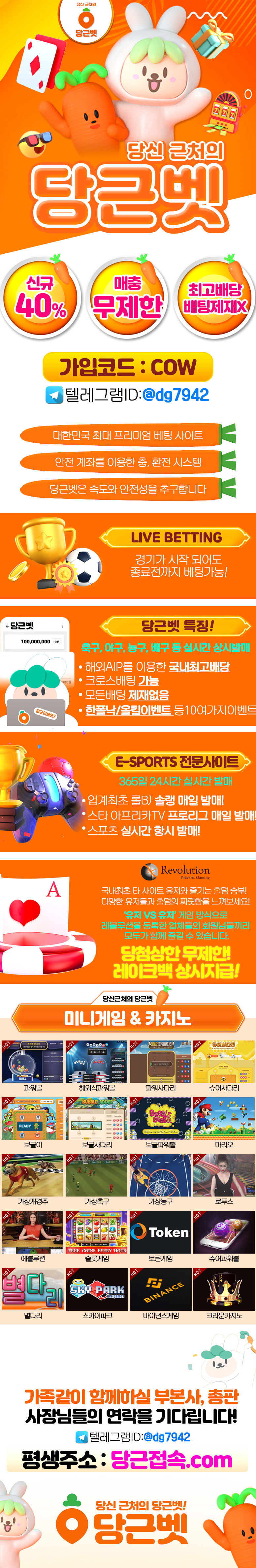 당근벳 랜딩 이미지